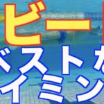 【正しいタイミング】6ビートキッククロール【水泳】